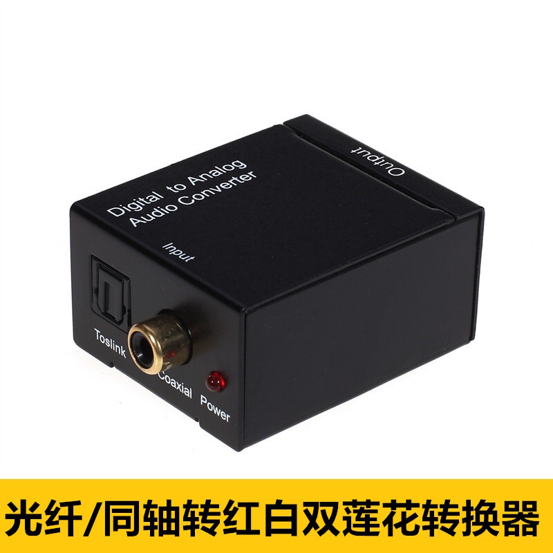 适用小米长虹海信电视连接音箱功放Spdif同轴转换器数字音频输出