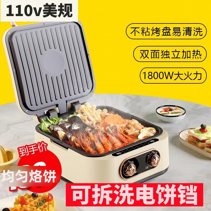 110v电饼铛家用双面加热可拆洗加深烤盘煎饼锅烙饼锅电饼档电煎锅