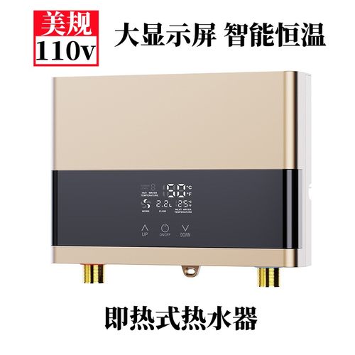 110v伏即热式电热水器智能恒温变频家用厨房卫生间小型迷你热水器