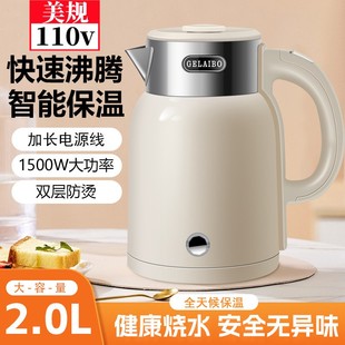 110V伏电热水壶不锈钢家用保温防干烧壶2L自动断电台湾日本美国