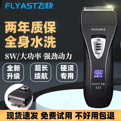 正品往复式电动剃须刀623刮胡刀