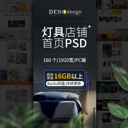 灯具店铺首页PSD模板淘宝美工灯饰装修素材资料全屏海首PC主页024