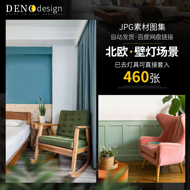 北欧壁灯台灯场景效果图软装背景美工素材简约客厅边柜卧室115
