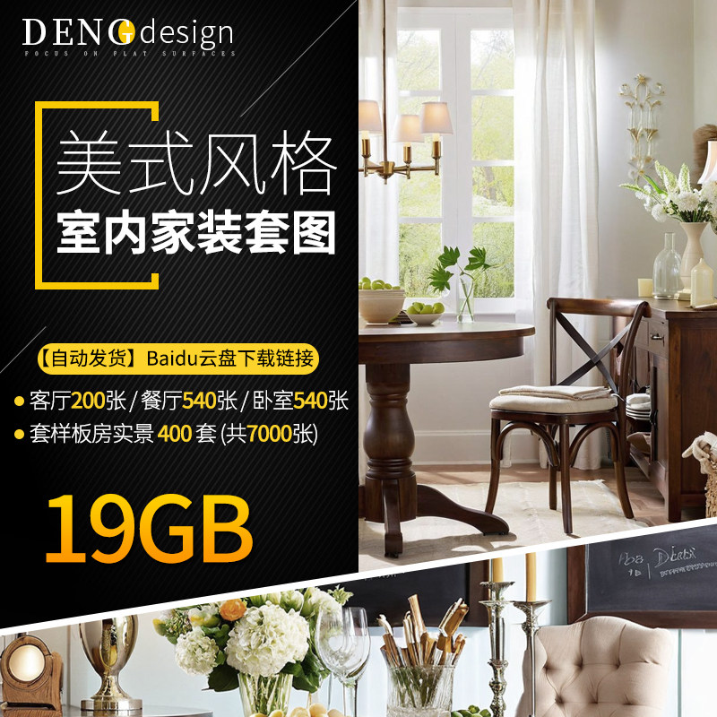 美式软装资料素材图片实景高清室内设计参考客厅餐厅卧室装修005