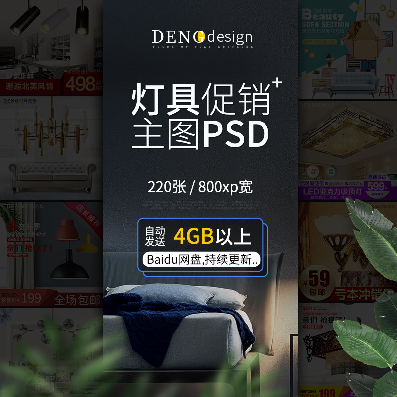 灯具主图模板PSD分层源文件直通车灯饰促销首图片灯饰淘宝美工033