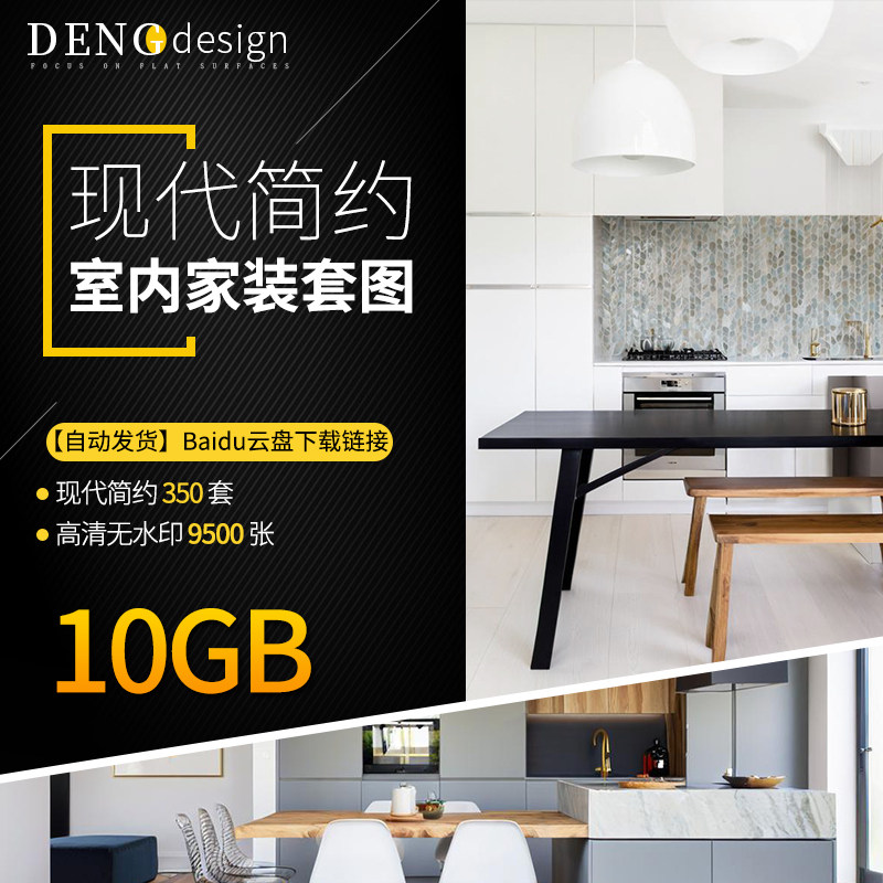 现代简约家装室内效果图片家居设计实景资料参考素材客厅餐厅013