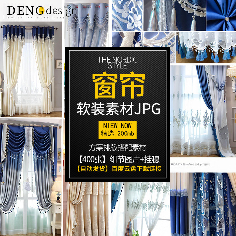 窗帘软装方案饰品ppt设计灵感jpg素材欧式新古典图片挂穗流苏008