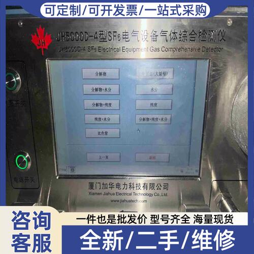 议价议价加华JH5000D-4 SF6设备气体综合检测仪拍前