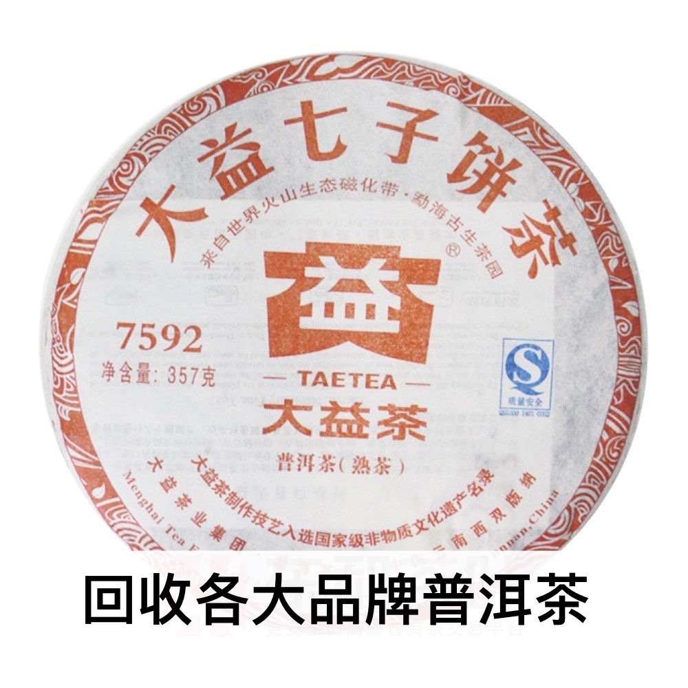 回收高价 大益茶 2011年 101 7592 普洱茶 云南勐海七子饼茶