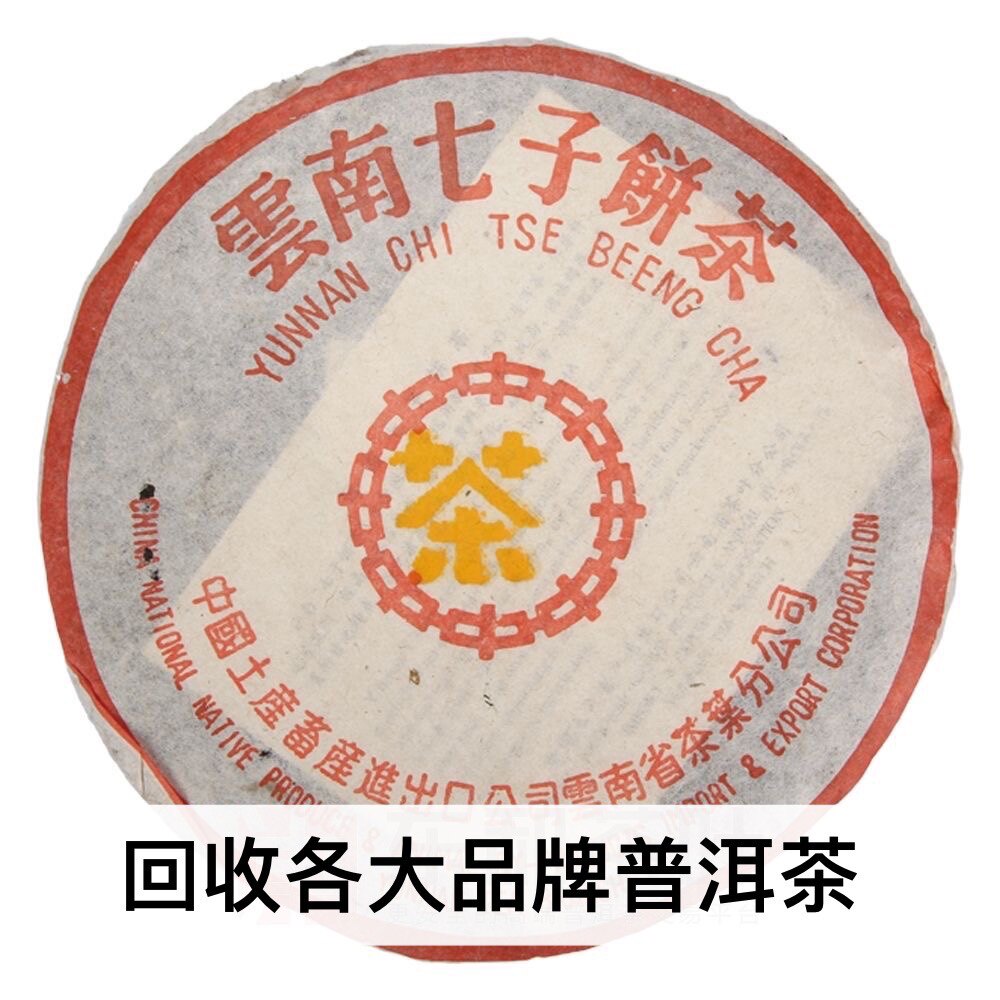 回收普洱茶03年勐海茶厂 中茶黄印7572熟茶饼大黄印中茶普洱熟茶