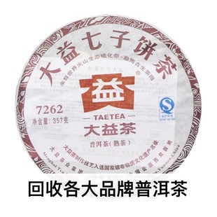 大益2012年201 7262普饼熟茶 12年云南七子饼茶回收大益普洱茶