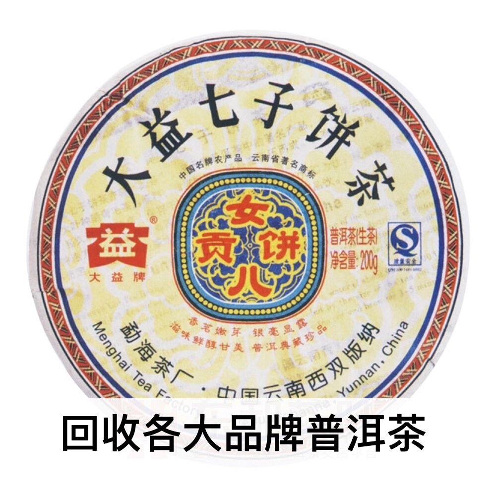 大益2008年801女儿贡饼生茶200克08年大益普洱茶七子青饼长期回收