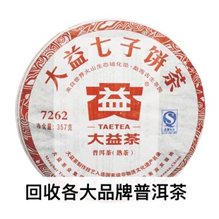 回收大益2011年101 7262普饼云南勐海茶厂七子饼生茶普洱茶