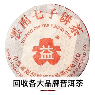 回收大益普洱茶2004年红大益7262熟茶04年云南七子饼茶勐海