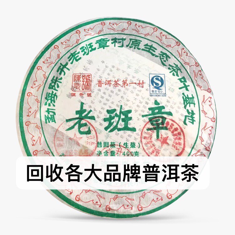 回收陈升号大益普洱茶2008年普洱