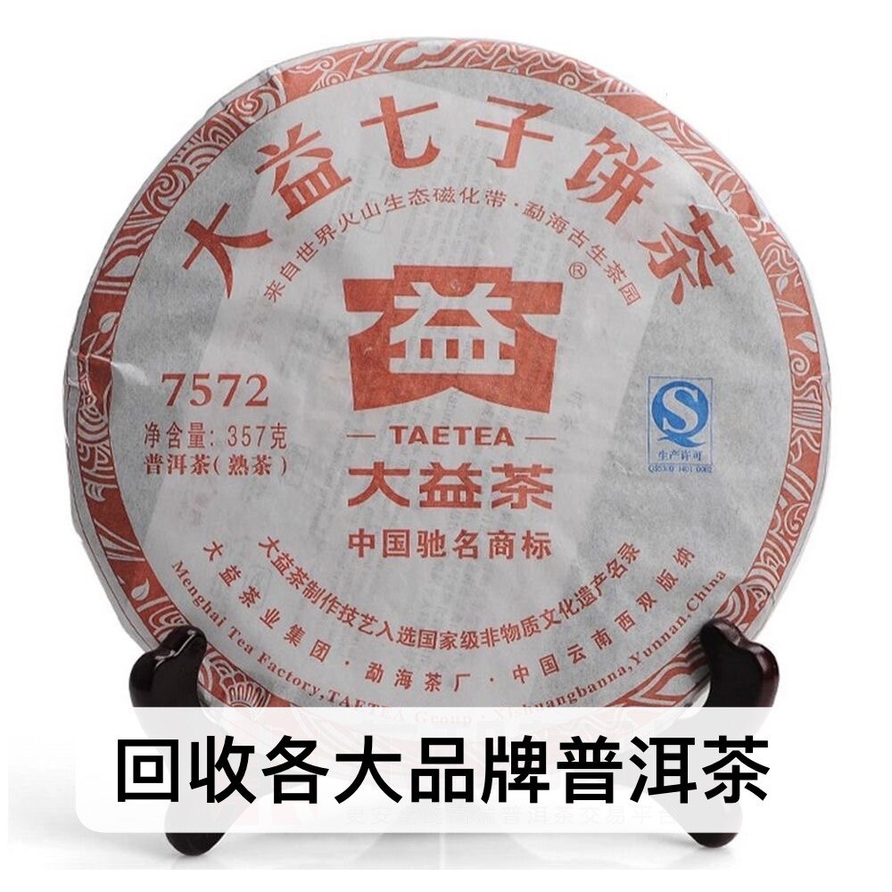 诚信回收大益普洱茶2012年201 202 203 7572熟茶357克