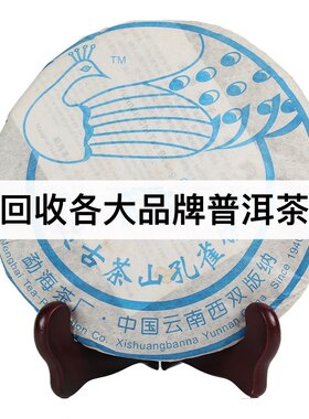 回收大益普洱茶2006年601巴达古茶山孔雀青饼茶 06年勐海七子饼茶