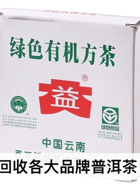 长期回收大益普洱茶2004年绿色有机方茶生茶七子饼茶勐海茶厂出品