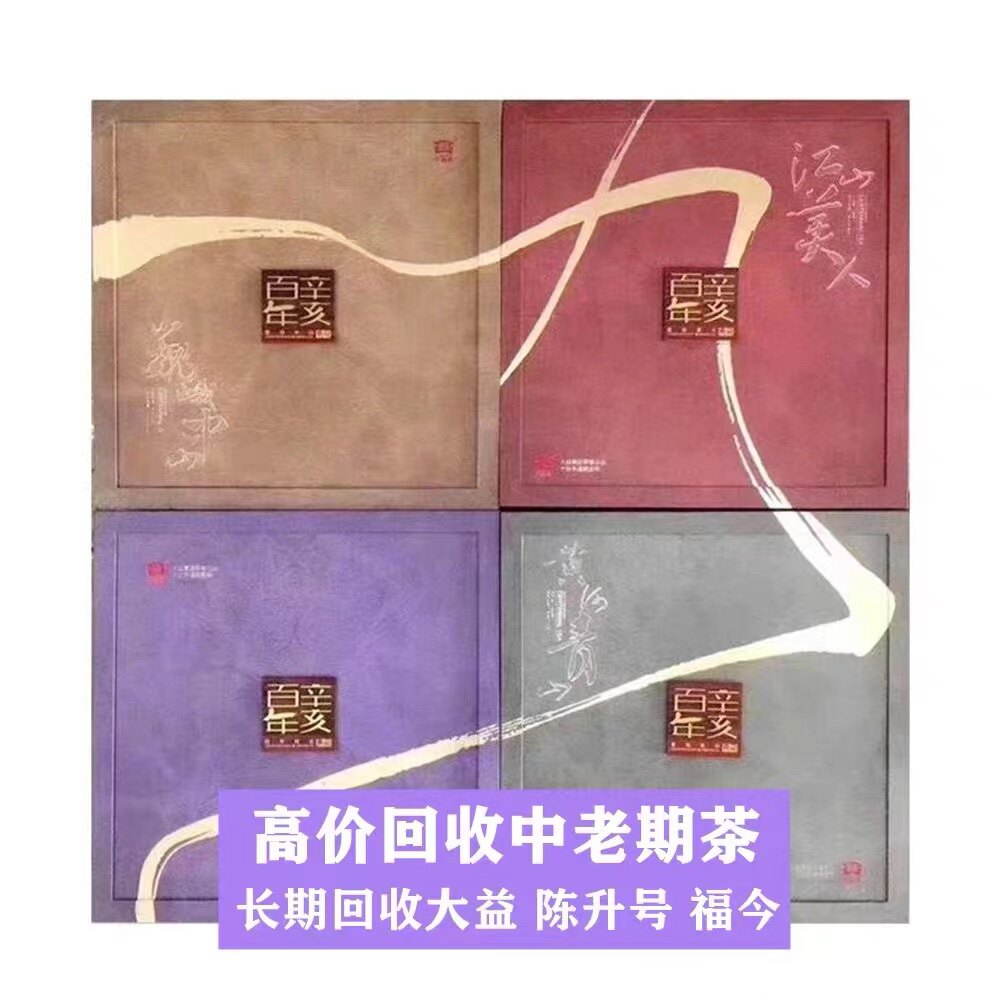 回收大益普洱茶2011年101辛亥革命大套四大饼青饼茶生茶百年辛亥