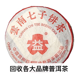回收大益普洱茶2004年401红大益7572普饼熟茶04年云南勐海七子饼