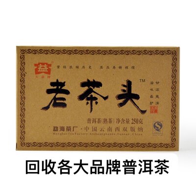 大益普洱茶回收2007年701老茶头砖茶07年七子饼 云南勐海茶厂熟茶