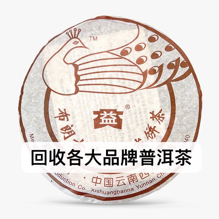 回收大益2006年601布朗古茶山孔雀青饼400g云南勐海生茶普洱茶