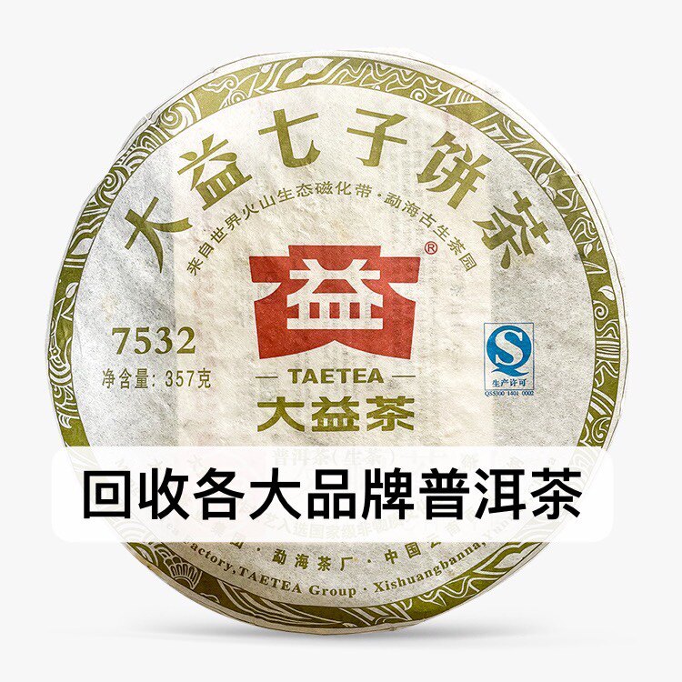 大益2012年201 7532普饼12年云南七子饼茶回收大益普洱茶