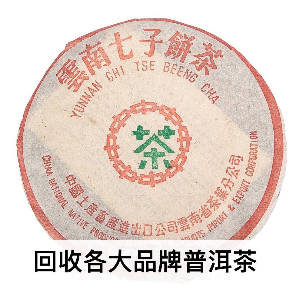 回收普洱茶大益2003年中茶绿印7542青饼生茶03年勐海茶厂云南七子