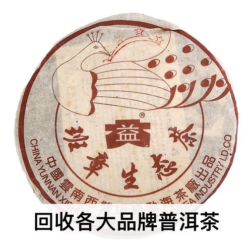 大益2003年班章四星孔雀青饼生茶357克勐海茶厂长期回收普洱茶