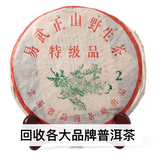 回收大益2003年小2易武正山青饼云南勐海茶厂七子饼生茶普洱茶