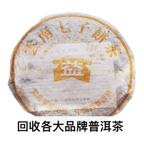 回收大益2005年501 7672普饼勐海茶厂云南七子饼普洱茶