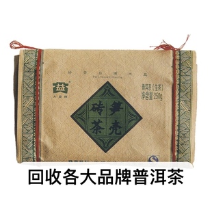 回收大益普洱茶2007年701笋壳青砖生茶250克云南七子饼茶勐海茶厂