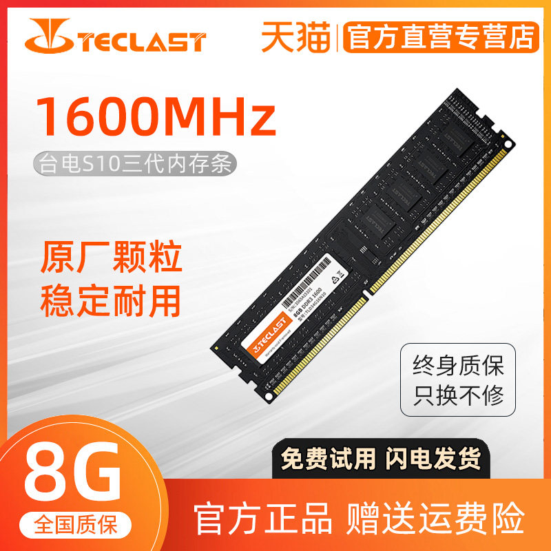台电 8G DDR3 1600 台式机电脑 三代电脑游戏内存条 