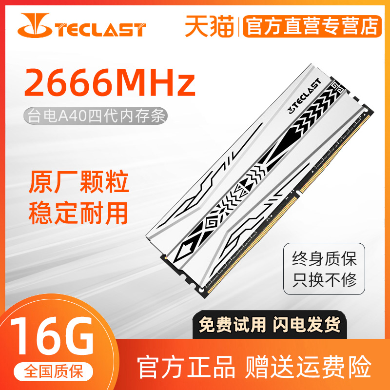 台电16GDDR4台式机游戏内存条