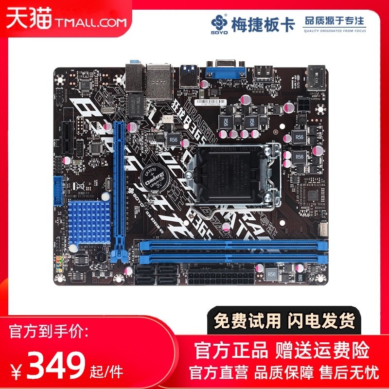 梅捷 SY-B360M B365M 電腦遊戲主板 M.2 NVME 8代9代CPU B360主板在類目 電腦硬件/顯示器/電腦周邊, 主板中 - 來自Buy2taobao.com提供專業的淘寶代購服務