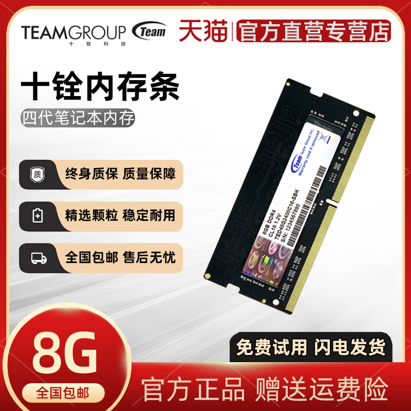 十铨ddr48g笔记本内存条