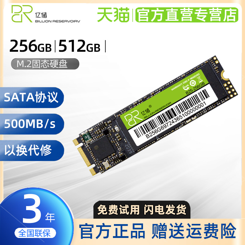 亿储 256G 512G SSD固态硬盘M.2 NGFF 2280 SATA协议笔记本台式M2