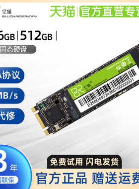 亿储 256G 512G SSD固态硬盘M.2 NGFF 2280 SATA协议笔记本台式M2