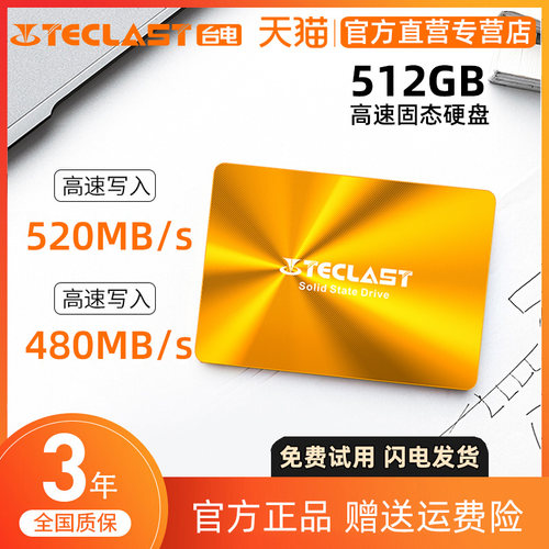 台电512GSSD笔记本台式固态硬盘
