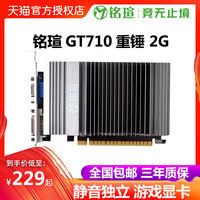 MAXSUN/铭瑄 GT710重锤 2G 独立游戏显卡台式机电脑显卡
