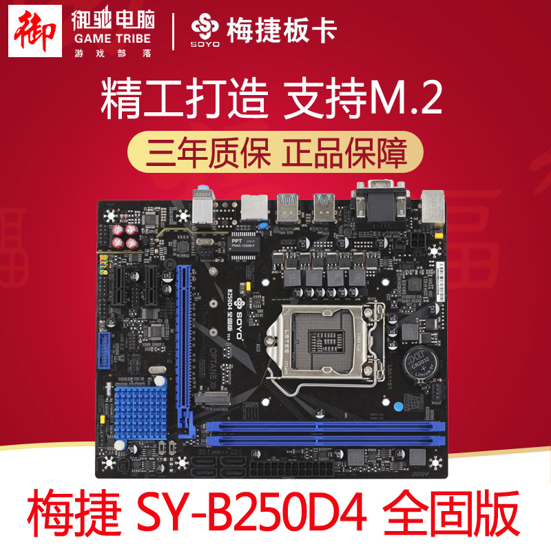 ÷½Ý SY-B250D4 È«¹Ì°æ B250MÖ÷°å M.2²å¿Ú 7´úÖ÷°åËÄ´úÄÚ´æ