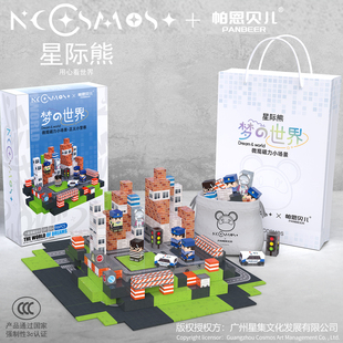 正品星际熊梦之世界磁力方块积木小场景积木拼装玩具儿童生日礼物