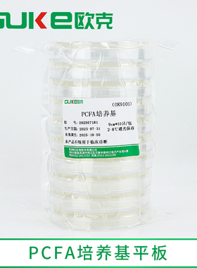 PCFA培养基平板 用于唐菖蒲伯克霍尔德氏菌分离培养