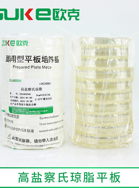 高盐察氏琼脂平板 用于霉菌和酵母菌的计数 无菌真空包装 2包起售