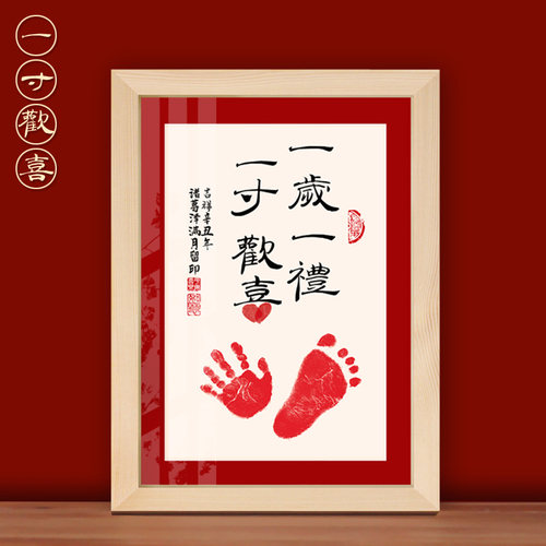 泥印纪念书法新生百天周岁礼物