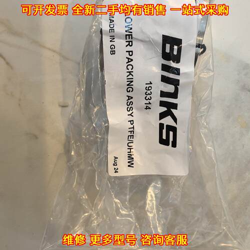 193314 下部填充组件 PTFE/UHMW 宾克斯工业配件议价维修