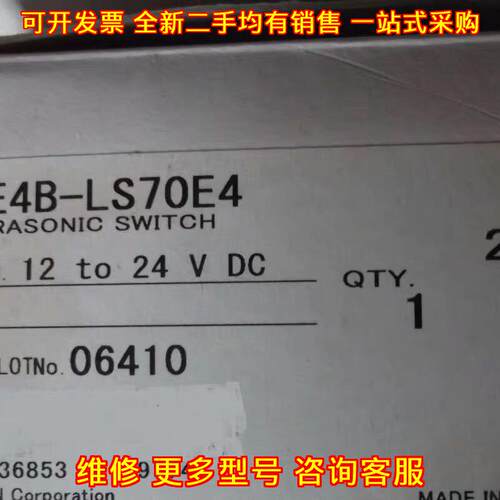 E4B-LS70E4 超声波开关 直流12-24V 2m线长 工控传感器议价维修