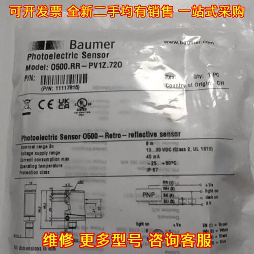 O500.RR-PV1Z.720 光电开关 保盟PNP反射型工业传感器议价维修