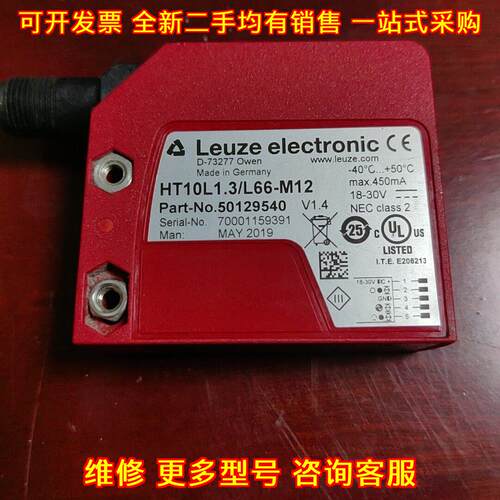 HT10L1.3/L66-M12 光电传感器 工业自动化工控检测器件议价维修