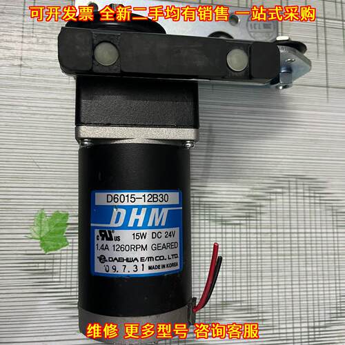 D6015-12B30 DHM减速电机马达 15W DC24V 1260RPM议价维修